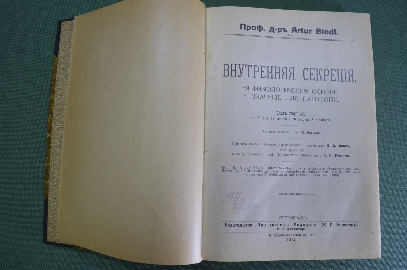 Купить Книга "Внутренняя секреция". Артур Бидль (Artur Biedl). Том 1 и ...