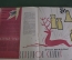 Журнал "Новые Товары". Армения, детские коляски, парфюмерия. №4 за 1961 год. СССР.