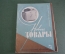 Журнал "Новые Товары". Армения, детские коляски, парфюмерия. №4 за 1961 год. СССР.