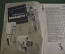 Журнал "Новые Товары". Мотоциклы, игрушки, часы, кинокамеры. №1 за 1964 год. СССР.