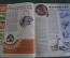 Журнал "Новые Товары". Игрушки, новинки, мельхиор. №10 за 1960 год. СССР.