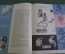 Журнал "Новые Товары". Игрушки, посуда, ткани. №12 за 1963 год. СССР.