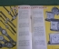 Журнал "Новые Товары". Фарфор Дулево, часы, лампы. №7 за 1957 год. Первые выпуски. СССР.