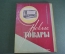 Журнал "Новые Товары". Фарфор Дулево, часы, лампы. №7 за 1957 год. Первые выпуски. СССР.