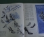 Журнал "Новые Товары". Механические игрушки, техника, мода. №3 за 1957 год. Первые выпуски. СССР.