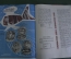 Журнал "Новые Товары". Игрушки, продукты, напитки. №4 за 1964 год. СССР.