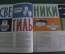 Журнал "Новые Товары". Игрушки, мода, светильники, ковры. №4 за 1963 год. СССР.