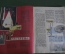 Журнал "Новые Товары". Коктейли, парфюмерия, туризм, музыка. №2 за 1964 год. СССР.