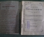 Книга учебник "Владение рапирою и шпагою по французскому Уставу 1908 года" Фехтование. 1914 г. #K10