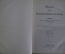 Книга старинная, Словарь Мейера. Meyers Lexikon, отдельный том. Масса иллюстраций 1908 - 1909 гг. #2