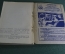 Книга "Волга". Путеводитель на навигацию 1939 года. Издательство "Водный транспорт", Москва. #K2