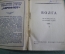 Книга "Волга". Путеводитель на навигацию 1939 года. Издательство "Водный транспорт", Москва. #K2