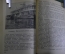 Книга "Волга". Путеводитель на навигацию 1939 года. Издательство "Водный транспорт", Москва. #K2