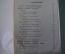 Книга "Волга". Путеводитель на навигацию 1939 года. Издательство "Водный транспорт", Москва. #K2