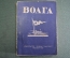 Книга "Волга". Путеводитель на навигацию 1939 года. Издательство "Водный транспорт", Москва. #K2