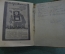 Книга "Путеводитель по Волге и ее притокам". Москва, Наркомвод, 1937 год. Тираж 3000 экз. #K2