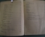Книга "Путеводитель по Волге и ее притокам". Москва, Наркомвод, 1937 год. Тираж 3000 экз. #K2