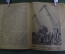 Книга "Путеводитель по Волге и ее притокам". Москва, Наркомвод, 1937 год. Тираж 3000 экз. #K2