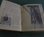 Книга "Путеводитель по Волге и ее притокам". Москва, Наркомвод, 1937 год. Тираж 3000 экз. #K2