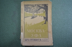 Карта-Путеводитель "Москва - Уфа". Составитель И.И. Феденко. ЦС ОСВОД, Москва, 1934 год. #K2