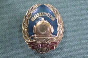 Знак нагрудный 