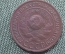 Монета 3 копейки 1924 года. Гладкий гурт. Погодовка СССР. VF