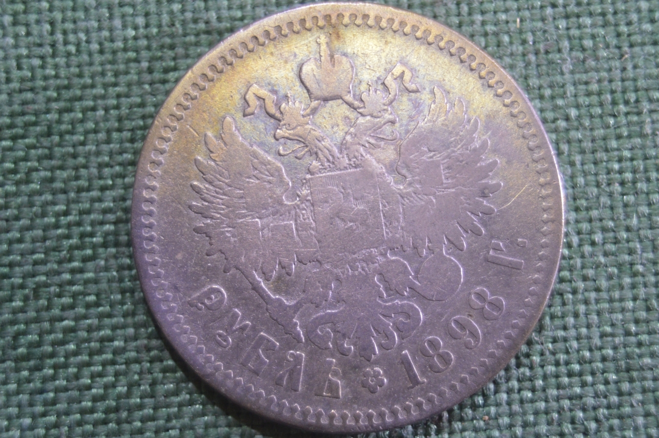 Купить Монета 1 рубль 1898 года. Серебро. Две звезды, чеканка Париж ...