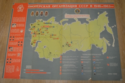 Плакат/пособие "Пионерская организация в СССР 1946-1962 гг."