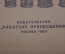 Книга "Детские игрушки и их выбор". Изд. Работник Просвещения. Москва. СССР. 1924 год.