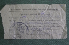 Документ квитанция на оплату обучения в школе. Образование. СССР. 1940 год.
