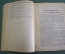 Брошюра старинная "Всесоюзное общество старых большевиков". № 10. СССР. 1932 год.