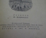Книга "Горный завод Петра III (Пугачевцы на Урале)". Т.А. Богданович. Рис. Мезерницкого. 1937 г. #K4