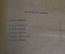 Книга "Политические карикатуры, 1924 - 1934 гг. Борис Ефимов". Советский писатель, 1935 год.