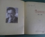 Книга "Политические карикатуры, 1924 - 1934 гг. Борис Ефимов". Советский писатель, 1935 год.