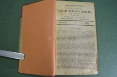 Сборник "Самоучитель английского языка для взрослых". Дореволюционное издание. #K7