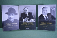 Книги "Гейдар Алиев. Личность и эпоха". Трехтомник. Эльмира Ахундова. Дарственная от автора. 