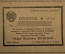 Пропуск для прохода на Красную площадь на похороны Героя Советского Союза Еременко Андрея Ивановича.