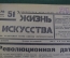 Журнал "Жизнь искусства", N 51 за 1925 год. Пащенко, 1905 год в искусстве, Продавцы славы.