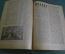 Журнал "Жизнь искусства", N 46 за 1925 год. Северное сияние, Севзапкино, Виринея, Города СССР.