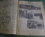 Журнал "Огонек", N 41 от 4 октября 1925 года. Террор в Шанхае, Война в Китае, Шоколадные ребята.