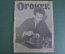 Журнал "Огонек", N 49 от 29 ноября 1925 года. Ленин в Швейцарии, Концессия на Лену, Черный Нью-Йорк