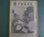 Журнал "Огонек", N 37 от 11 сентября 1927 года. Немецкие оккупанты в Киеве, Строительство Столешники