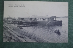 Открытка старинная "Самара. Пристань Кавказ и Меркурий". N 63. Шерер, 1906 г. Российская Империя.