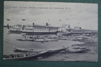 Открытка старинная "Пермь. Пристань яликов и пароходов братьев Каменских". Российская Империя.