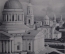 Открытка старинная "Симбирск. Вид с водонапорной башни". "Семья и школа". Российская Империя. #O3