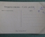 Открытка старинная "Рязань. Пруд в Рюминской роще". N 30. Изд. Тов-ва К.П. Российская Империя. #O3