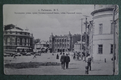 Открытка старинная "Город Рыбинск Бульварная улица Банк Театр" Изд. Бочкарева Российская Империя #O3