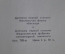 Блокнот. Федоскинская Лаковая миниатюра. Большой театр. Коробка. Ф-ка Восход. Чистый. СССР.