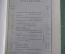 Атлас России географический и статистический, карманный. Изд. А.Ф.Маркса. Росс. Империя, 1907 год. 