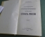 Атлас России географический и статистический, карманный. Изд. А.Ф.Маркса. Росс. Империя, 1907 год. 